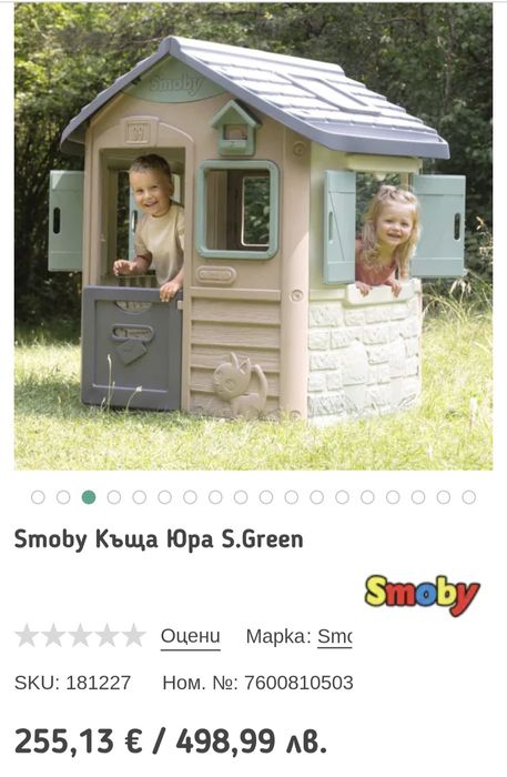 Детски къщички Smoby - нови