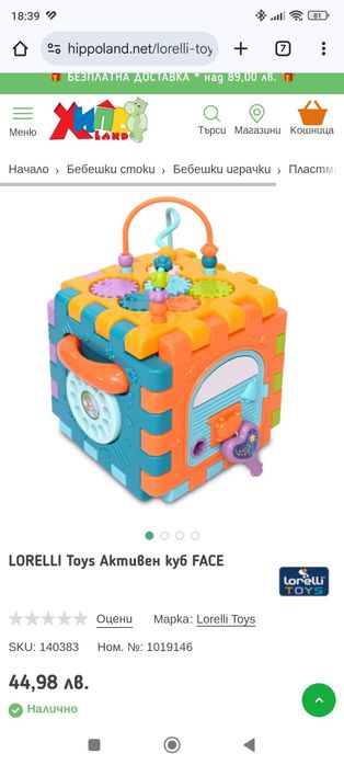 Активен куб LORELLI