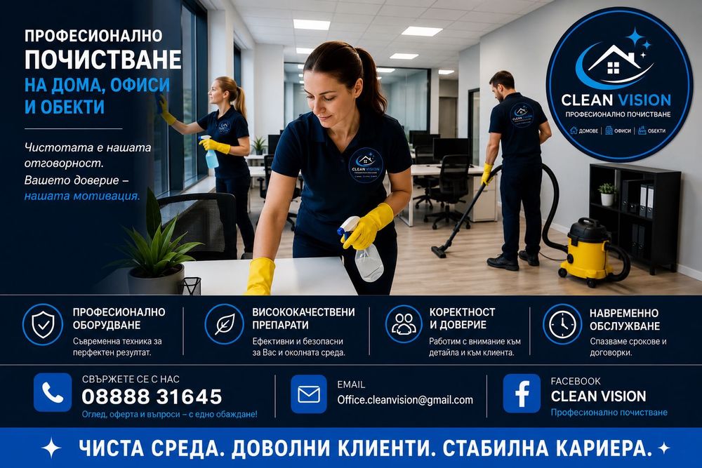 CLEAN VISION – Професионално почистване в Пловдив и региона