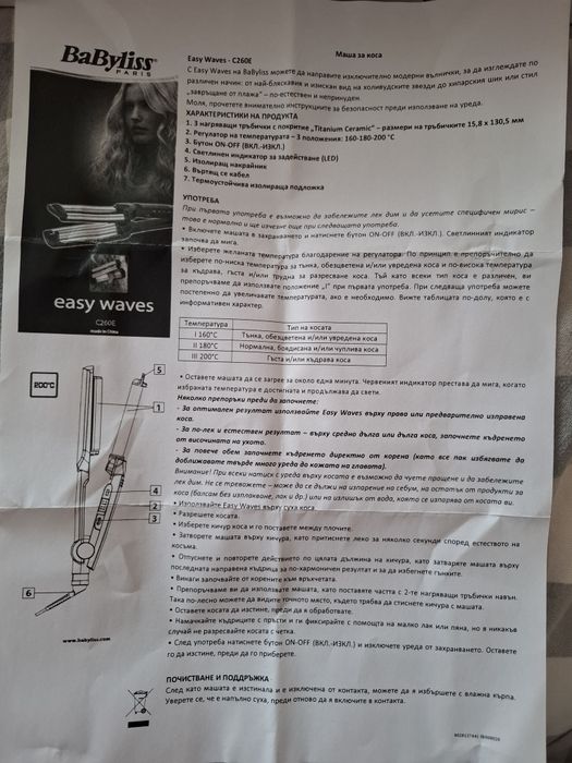 Маша за коса Babyliss easy waves C260E