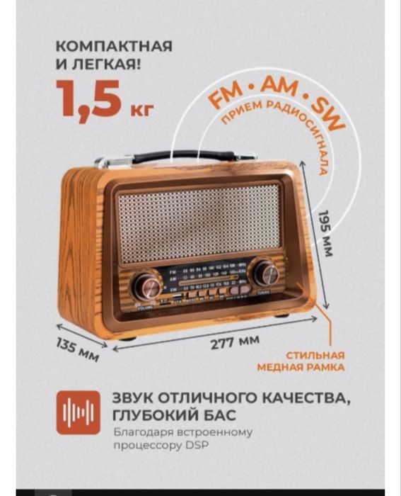 Радиоприемник в ретро стиле