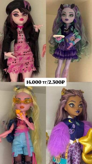 продам monster high