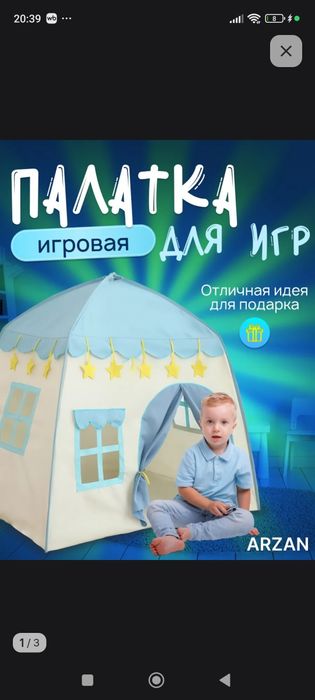 Детская палатка в хорошем состоянии
