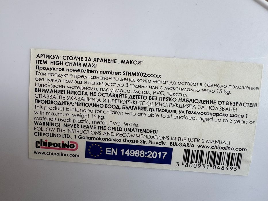 Столче за хранене Chipolino Maxi