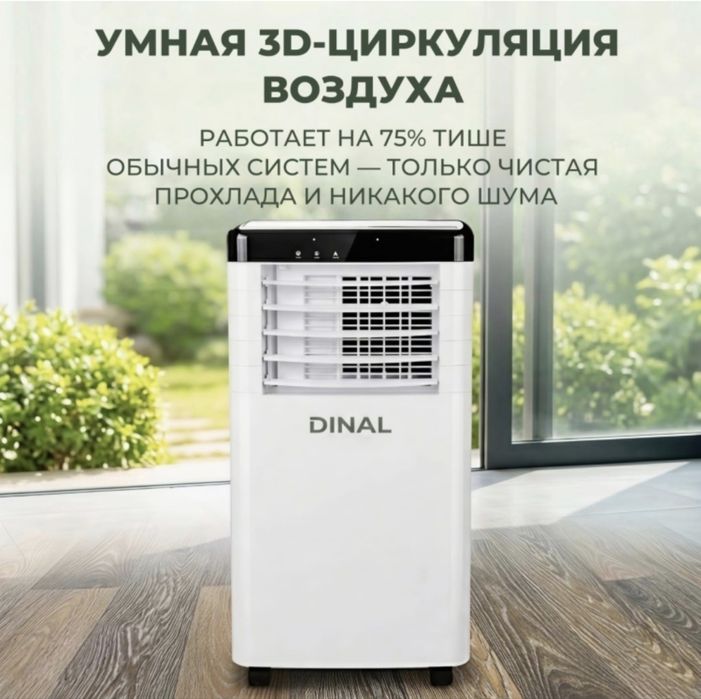 Мобильный кондиционер с фреоном