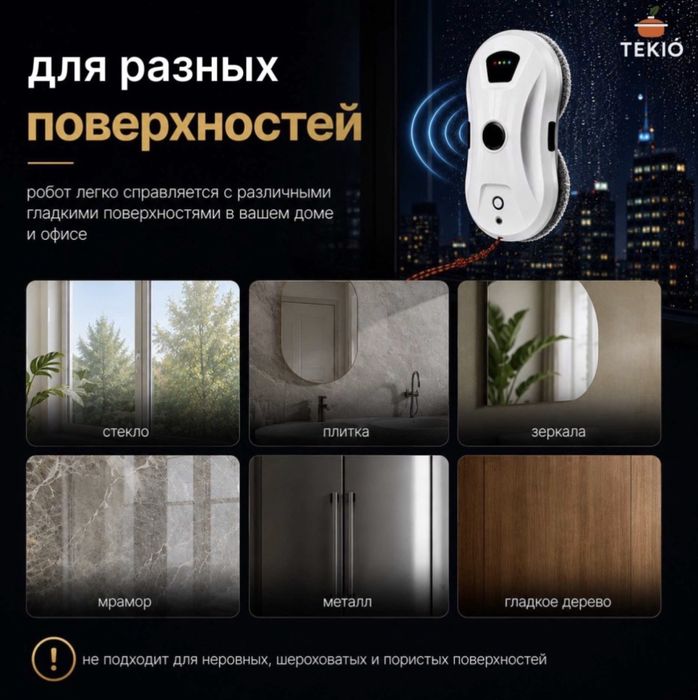 Машина Робот мойка  для окны окон