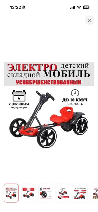 Электро мобиль детский складной