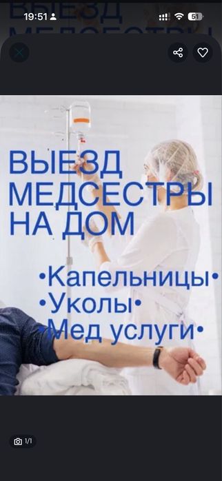 Уколы системы, услуги медсестры на дом