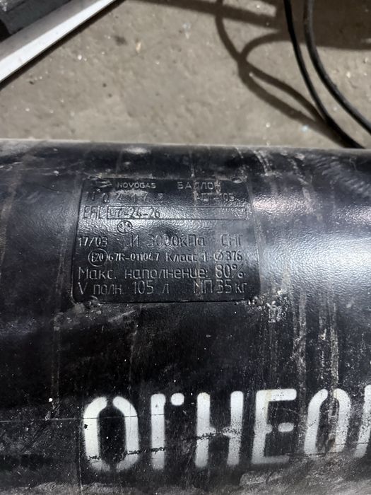 Продам газ балон