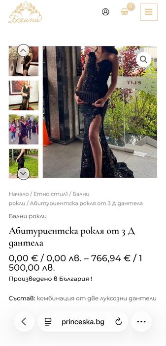 Бална рокля с 3D дантела