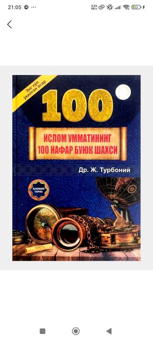 Kitob. Islom Ummatining 100 buyuk shaxsi