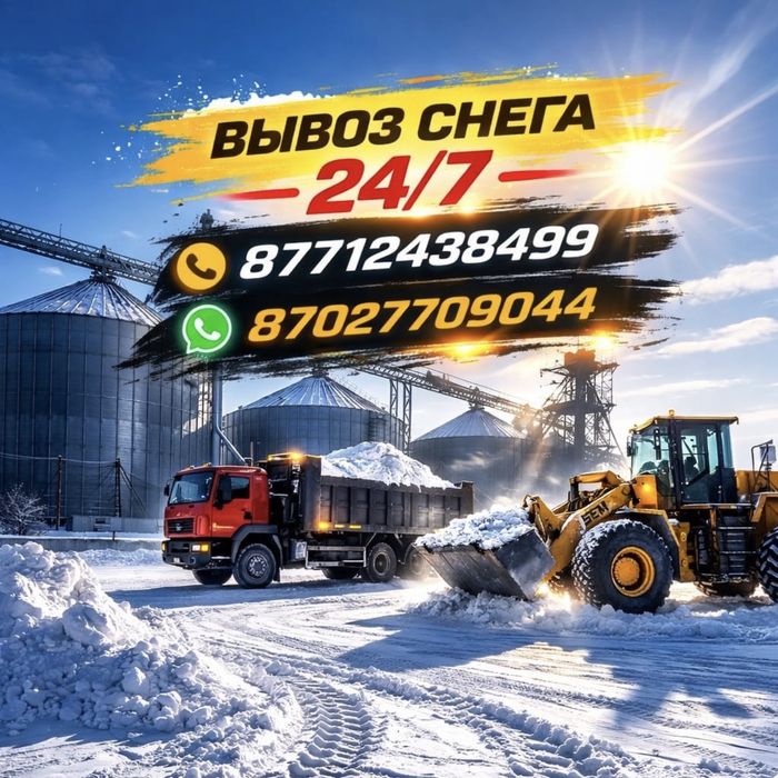 Вызор и уборка снега !!!