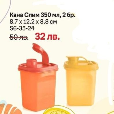 TUPPERWARE намаление