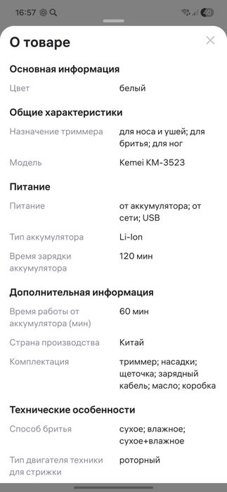 Триммер 6 в 1 женский