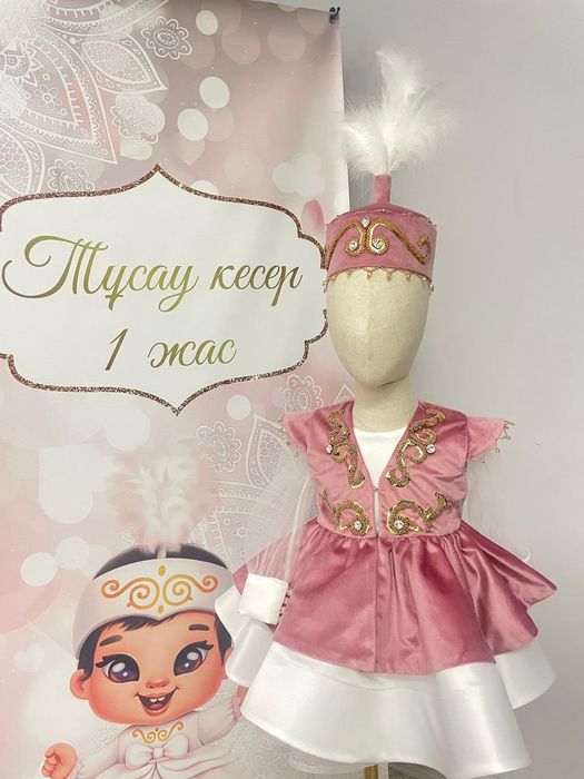 Тұсаукесер жинағы прокатқа беріледі.