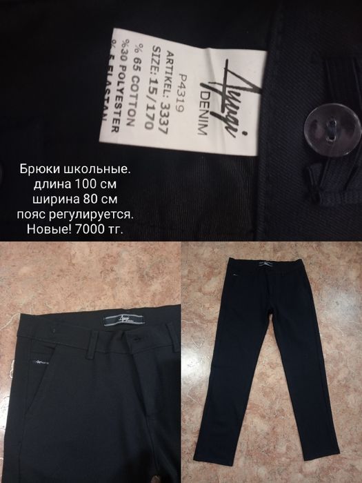Продам брюки школьные