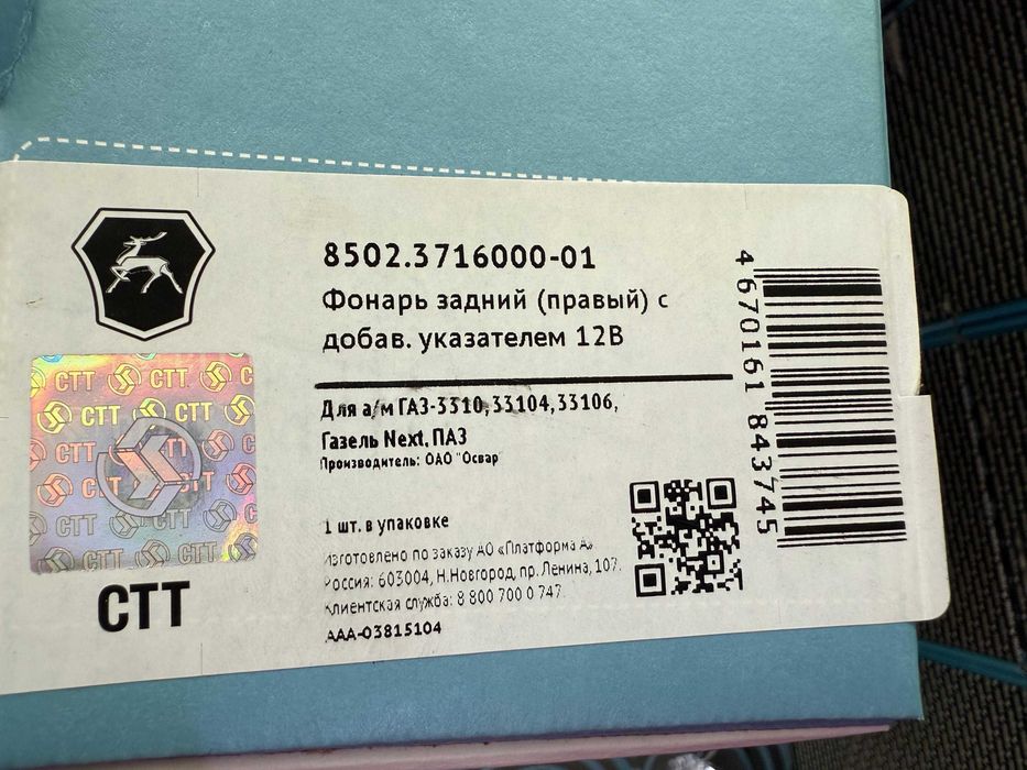 Фонарь задний (правый) 12В