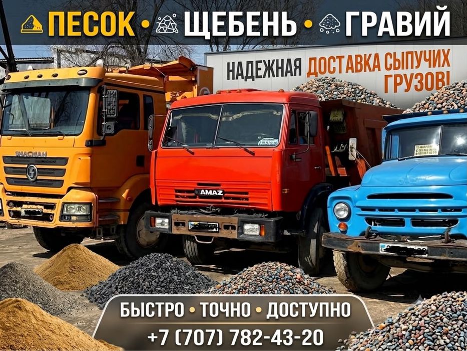 Камаз Зил доставка сыпучих материалов