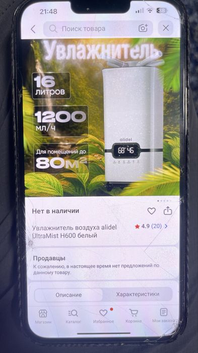 Увлажнитель воздуха