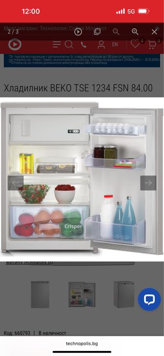 Хладилник ВЕКО перфектен  нов