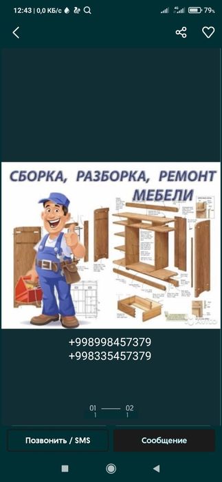 Сборка разборка мебели ремонт переделка  zborka- razborka mebel