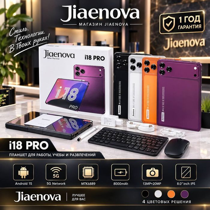 Планшет,CCIT Tab 18 Plus,Jiaenova i18 PRO, CCIT Tab 17 Pro,IPhone 18