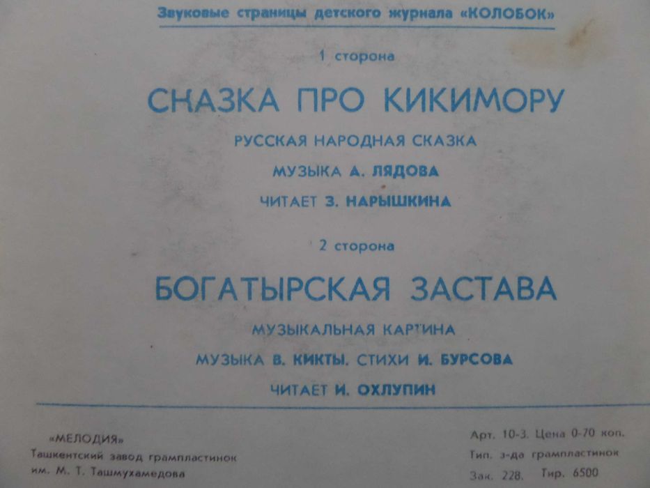 Грампластинки - миньоны. Сказки.