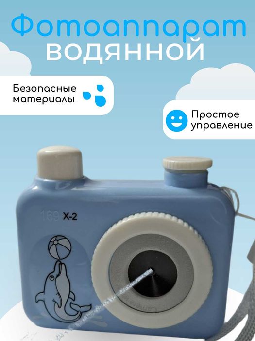 Фотоаппарат-водяной пистолет детский игрушечный. 3 цвета