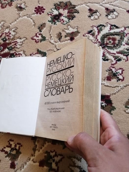 Немецкий словарь