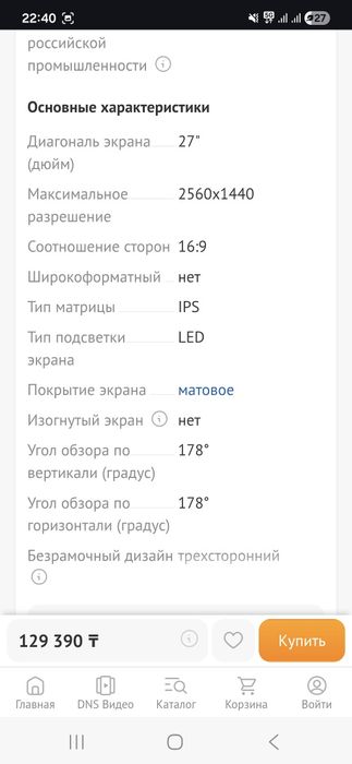 Монитор 27" 2К 180Hz 0.5мс HDR