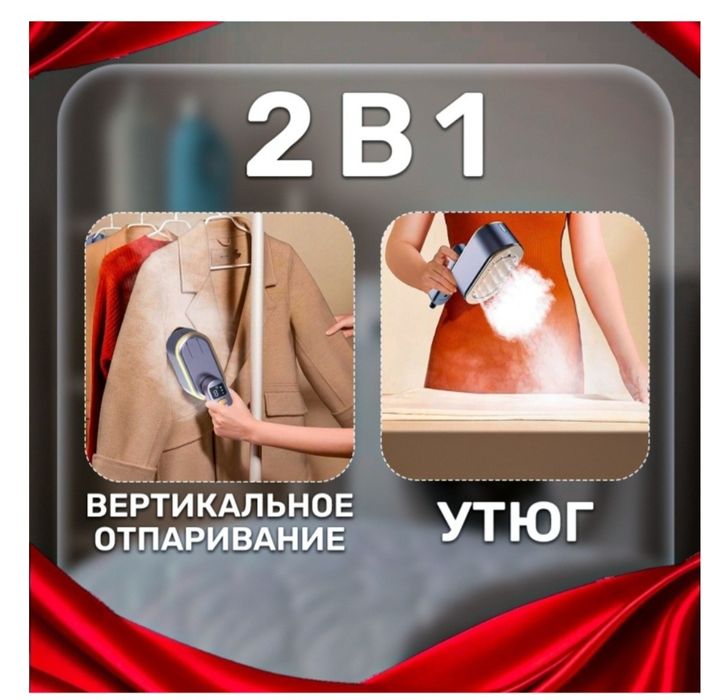 Ручной отпариватель и утюг