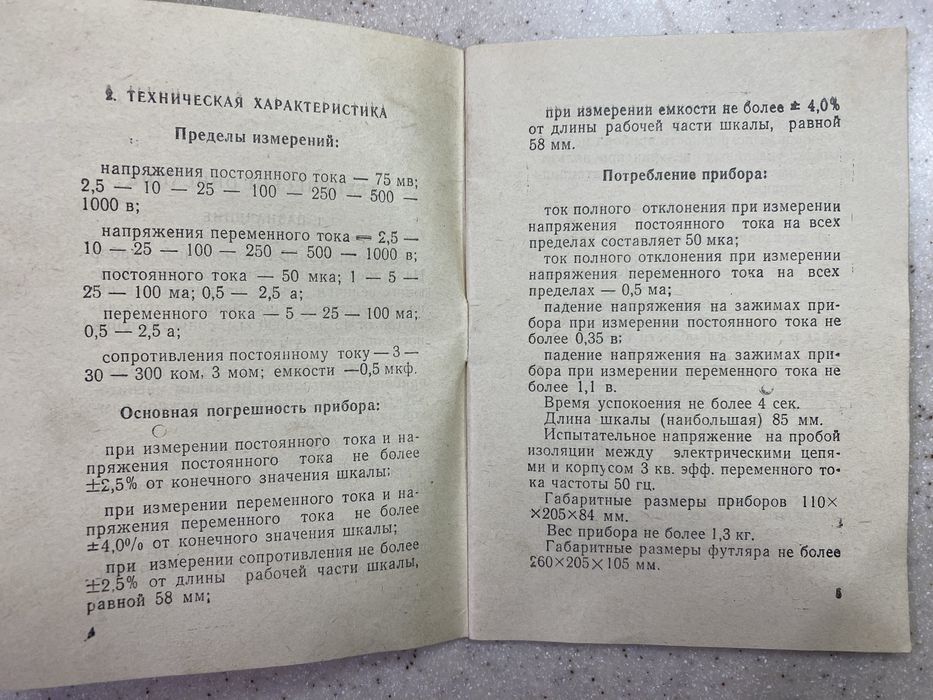 Тестер  Ц435, советский ЗИП, новый , 1969 г.