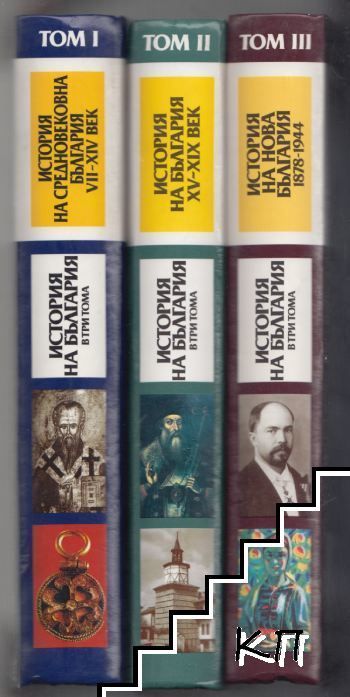 "История на България" изд."Анубис"