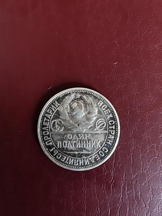 50 копеек 1924 серебро