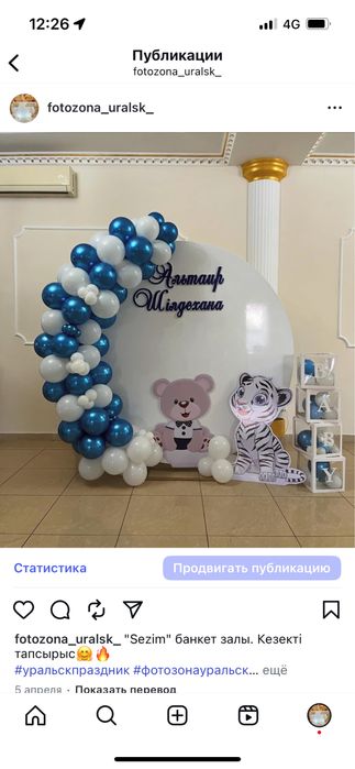 Фотозона праздник