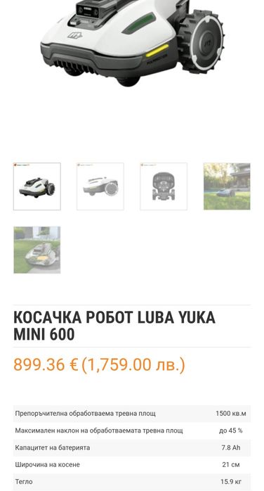 Косачка робот ЛЮБА