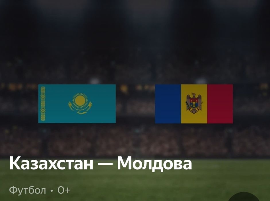 Билет на  футбол