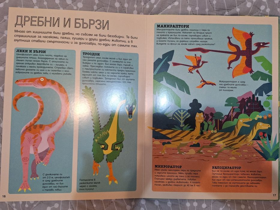 Динозаврите, изд-во ФЮТ