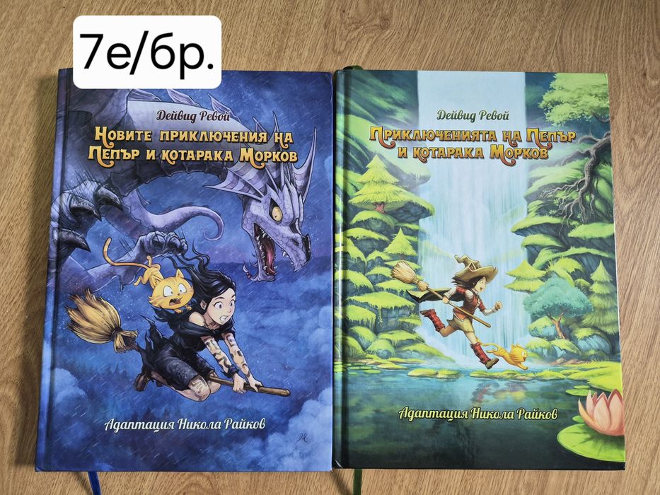 Детски книги и комикси