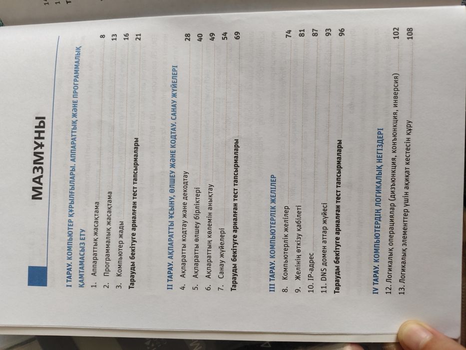 Информатика ұбтға дайындық кітабы
