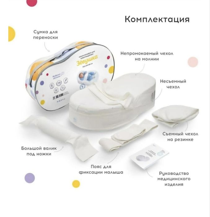 Кокон для новорожденных