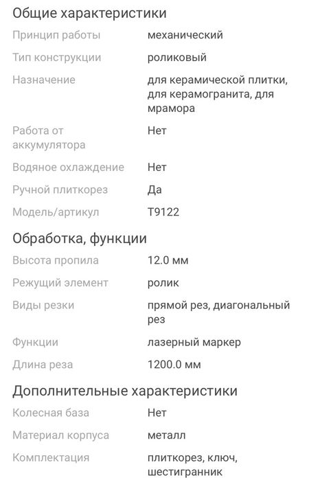 Плиткорезы профессиональные рельсовые 800 мм,1200 мм!Качество супер!