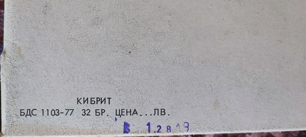 Продавам колекционерски кибрити