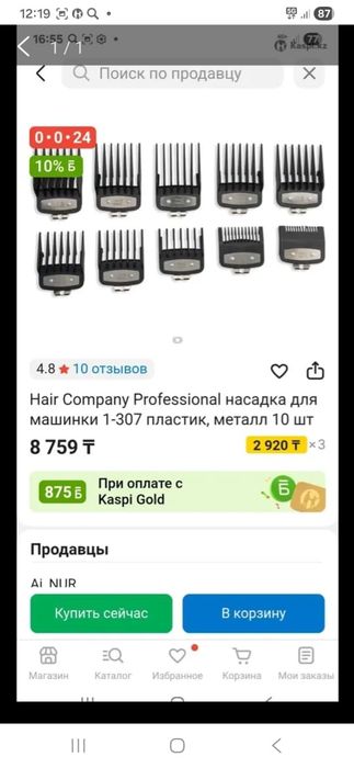 Продаются новые насадки для машинки Washl