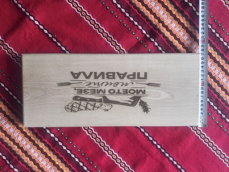 Гравирани дъски за мезета