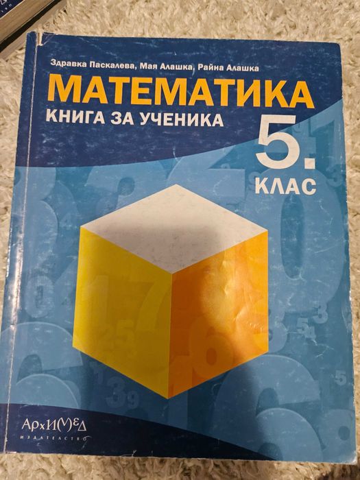 Продавам учебници за 5 клас