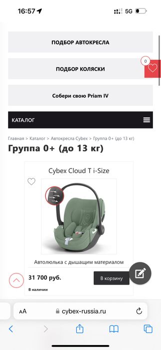 SYBEX PLATINUM - автолюлька автокресло