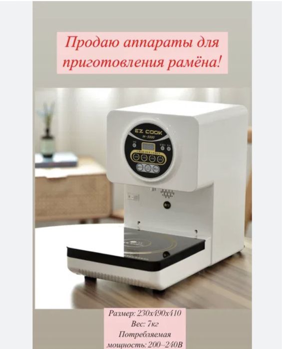 Рамён апарат из Корее