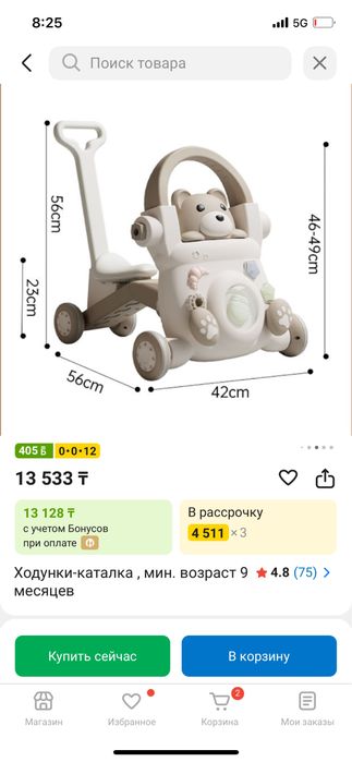 Ходунки каталки 4в1