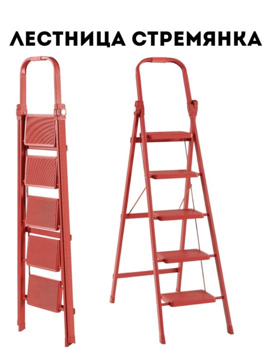 Стремянка, лестницы прочные, качественные